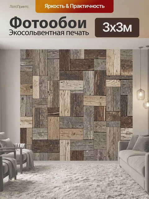 Фотообои Мозаика из состаренных деревянных досок