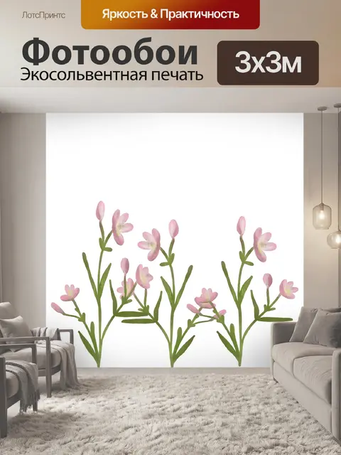 Фотообои Цветы