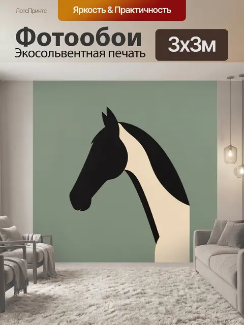 Фотообои Силуэт головы лошади