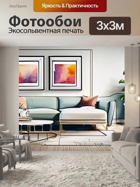 Фотообои интерьерная живопись