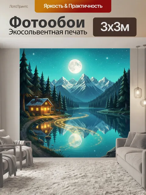 Фотообои Лунная ночь в горах