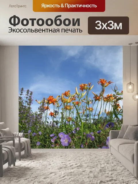 Фотообои Сад
