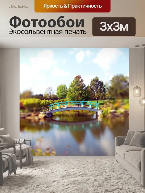Фотообои Мост через пруд