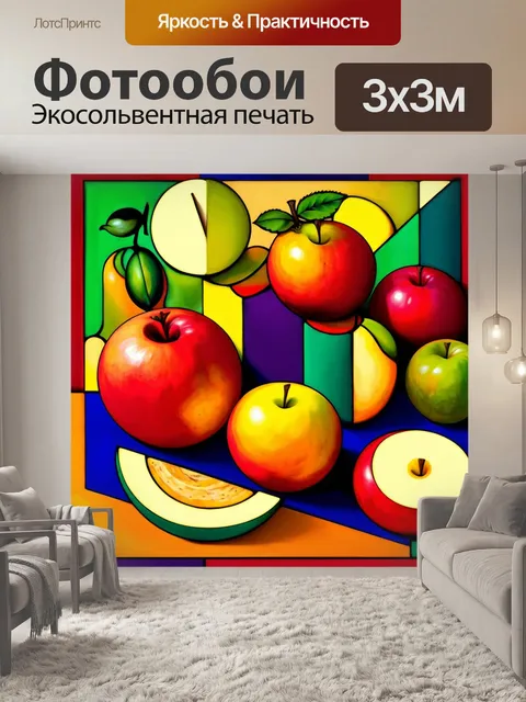 Фотообои абстракция в стиле кубизм, с изображениями фруктов и еды, выполненными в стилистике геометрических фигур
