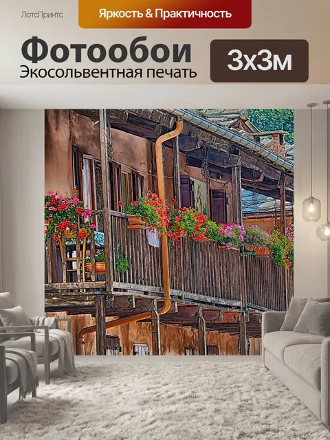 Фотообои Flowered балкон