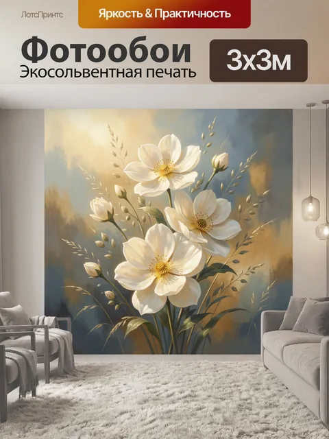 Фотообои Белые цветы в мягком свете