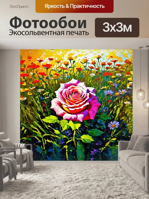 Фотообои роза, окруженная полевыми цветами, выглядит как драгоценный камень в бушующем море трав