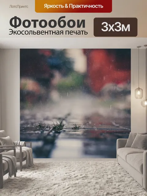 Фотообои На открытом воздухе