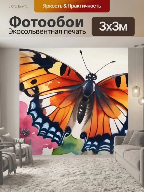 Фотообои масло бабочка