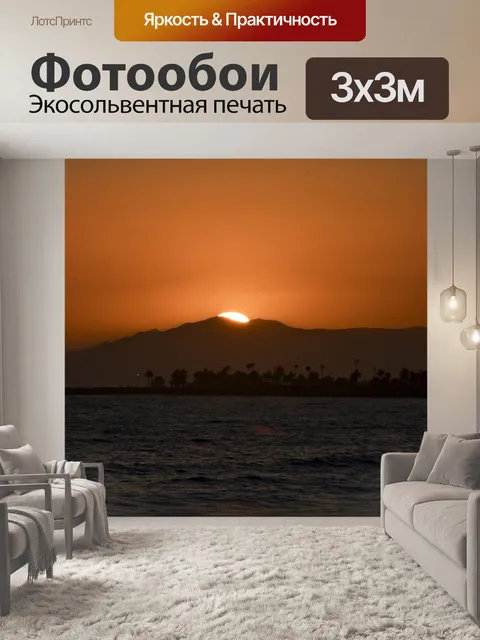 Фотообои Закат солнца