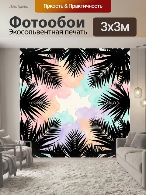Фотообои Тропические листья и пастельные облака