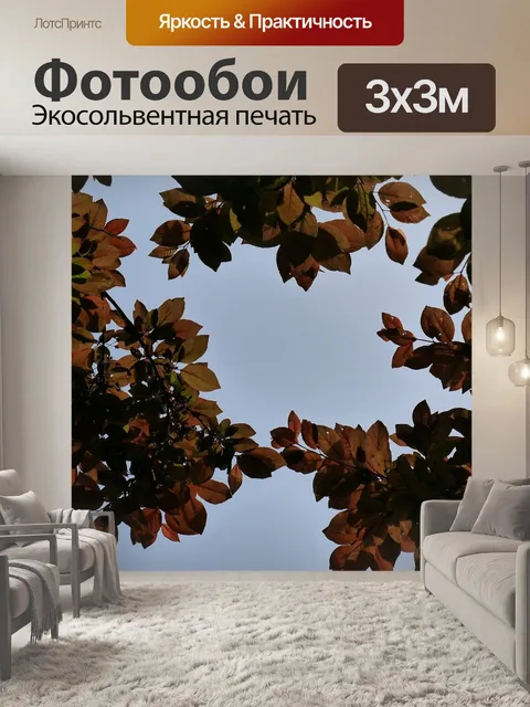 Фотообои Листья