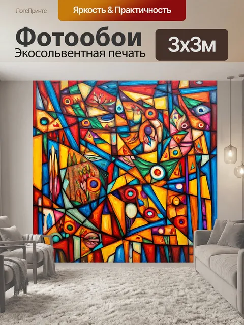 Фотообои абстракция в стиле кубизм, с элементами народного искусства и этническими мотивами, богатый на детали