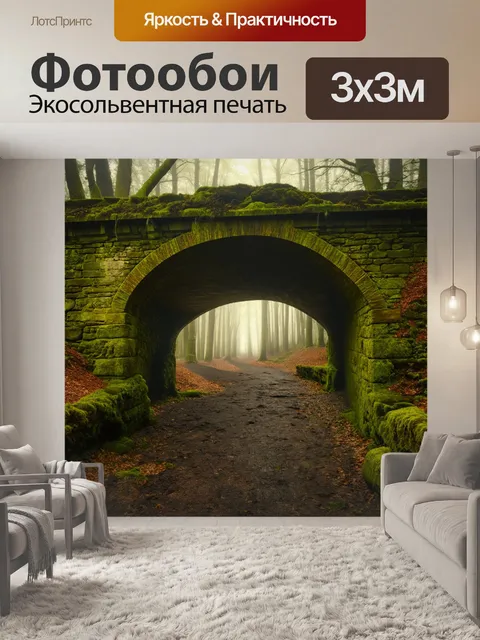 Фотообои древний мост, усыпанный мхом, освещенный мягким светом, создающим атмосферу таинственности