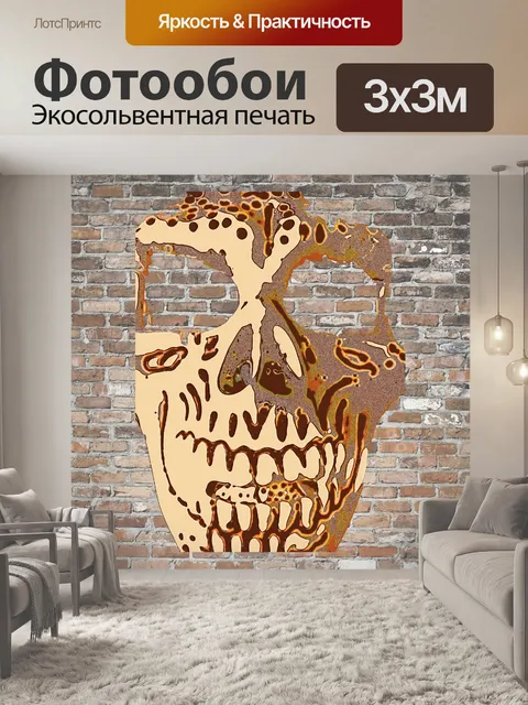 Фотообои череп на кирпичной стене