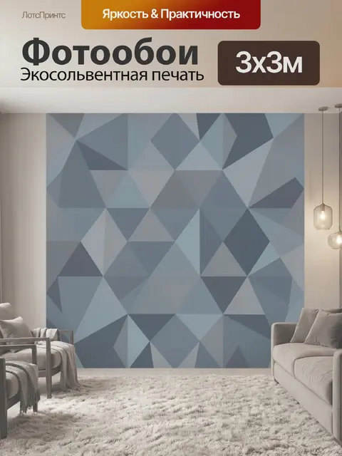 Фотообои Треугольная геометрия в холодных тонах