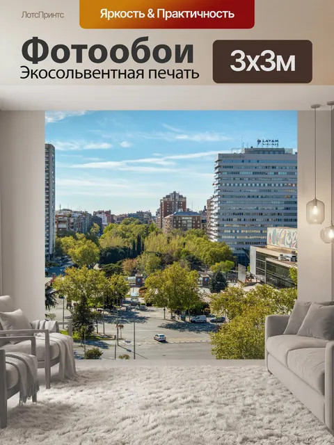 Фотообои Город