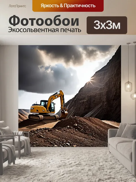 Фотообои экскаватор копает у подножия горы, облака поднимаются от земли, солнце играет на каменных скалах