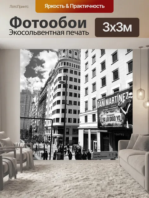 Фотообои Архитектуры