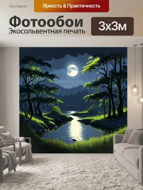 Фотообои сумеречный лес, окутанный ярким светом луны и таинственными тенями