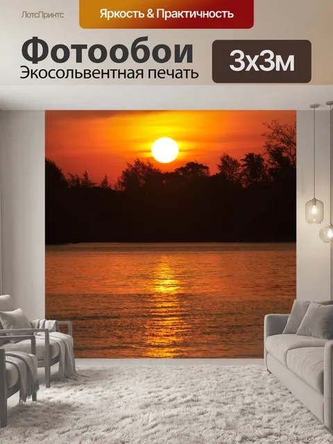 Фотообои Море