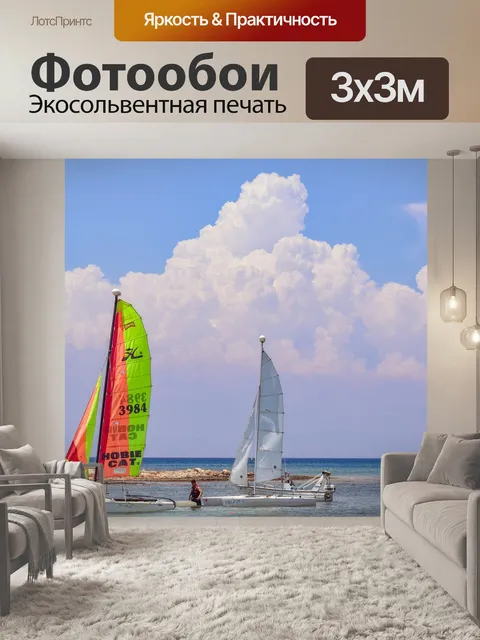 Фотообои Море