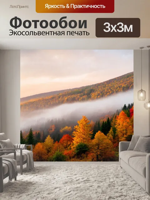 Фотообои природа в стиле ретро, красочные осенние утренние дымы, над горным пейзажем, теплый свет