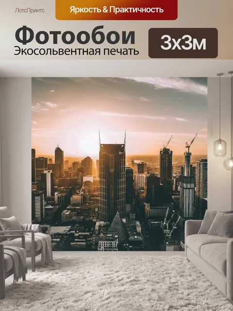 Фотообои Город