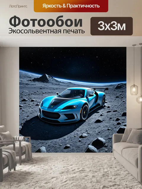Фотообои спортивный автомобиль