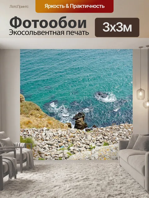 Фотообои Море