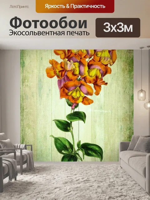 Фотообои Винтажная цветочная иллюстрация