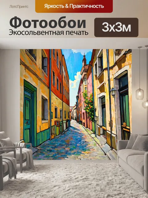 Фотообои город в стиле поль сезанн