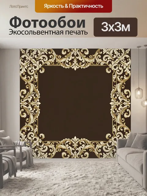 Фотообои Роскошная витая рамка барокко