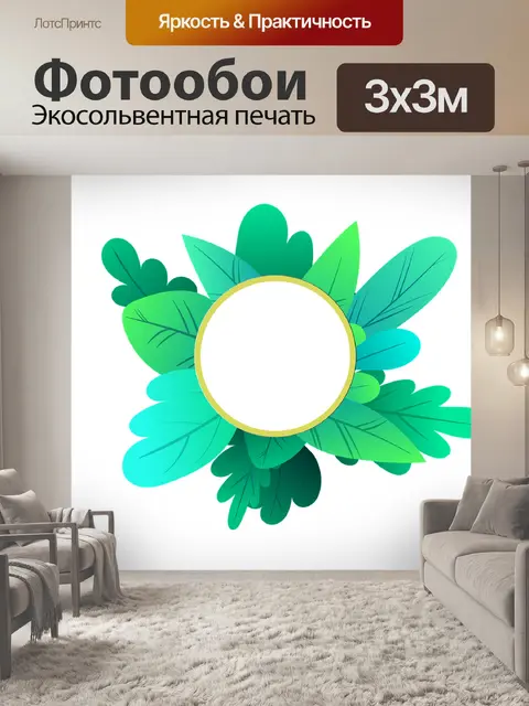Фотообои Листья