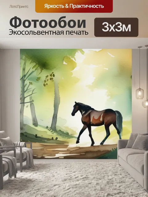 Фотообои лес кони