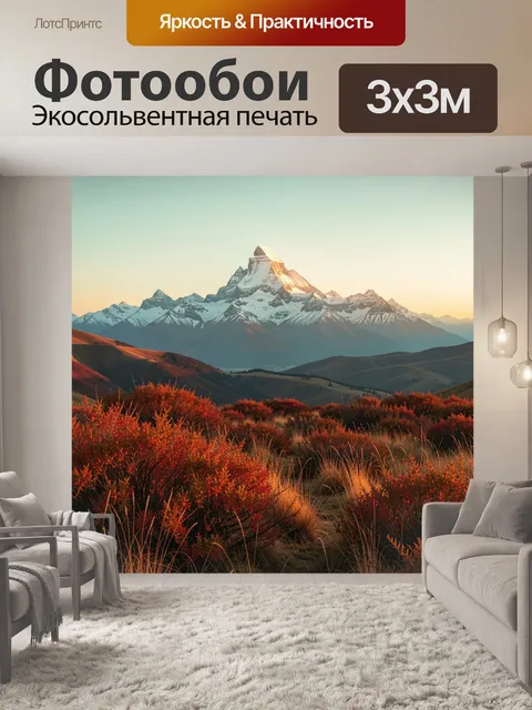 Фотообои Снежная вершина в осенних холмах