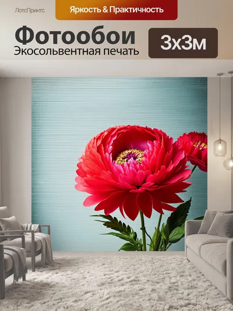 Фотообои цветы в стиле минимализм, с фоном из рифлёного стекла и красными пионовидными цветами