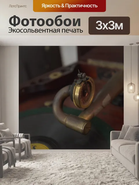 Фотообои Старый