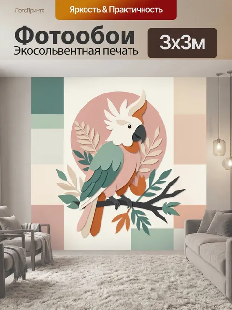 300 × 300 см · Экосольвентная печать