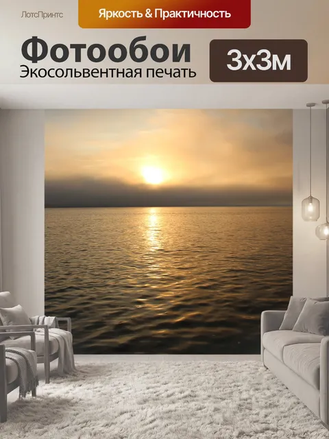 Фотообои Озеро