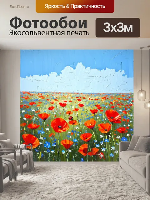 Фотообои божья коровка на забудем цветущем поле среди ярких маков и васильков, с нежным небом на фоне