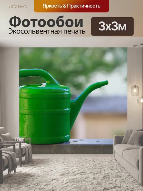 Фотообои Лейка