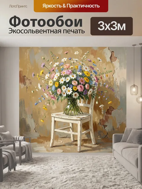 Фотообои Букет полевых цветов на стуле