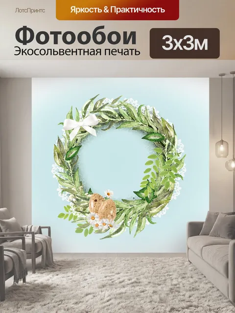 Фотообои Венок