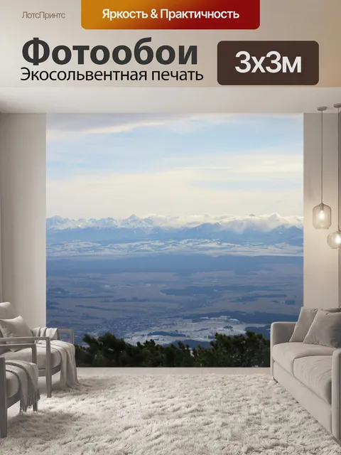 Фотообои Татры