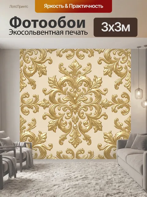 Фотообои Золотой барочный орнамент с цветком