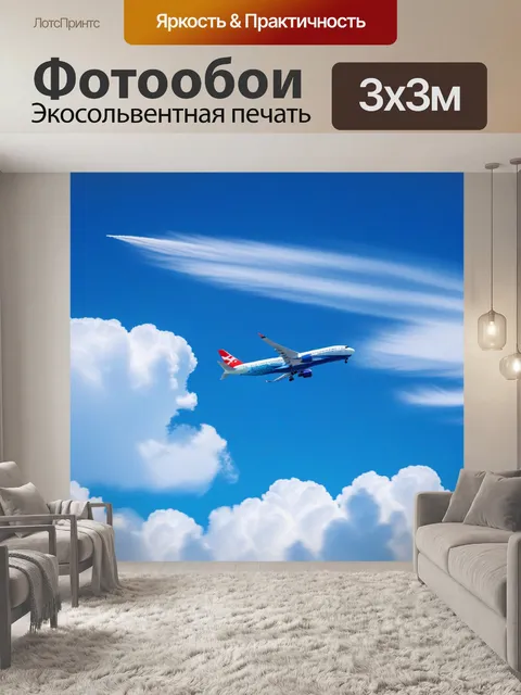 Фотообои небо с узорами из облаков и самолетом