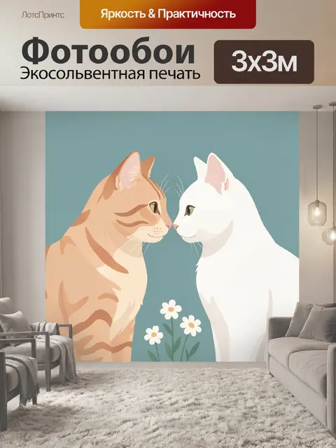 Фотообои Два кота нос к носу