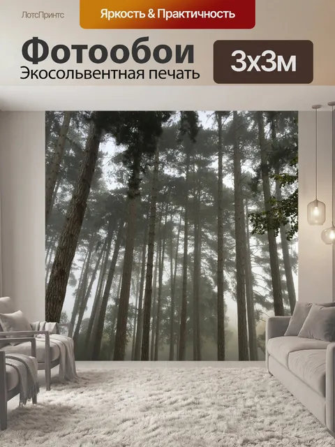 Фотообои Деревья