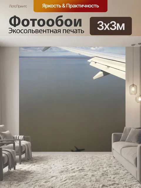 Фотообои Самолет